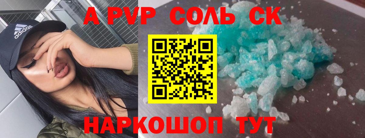 A PVP крисы CK  Alpha PVP Crystall  Ливны  Вход с VPN  А ПВП СК КРИС 