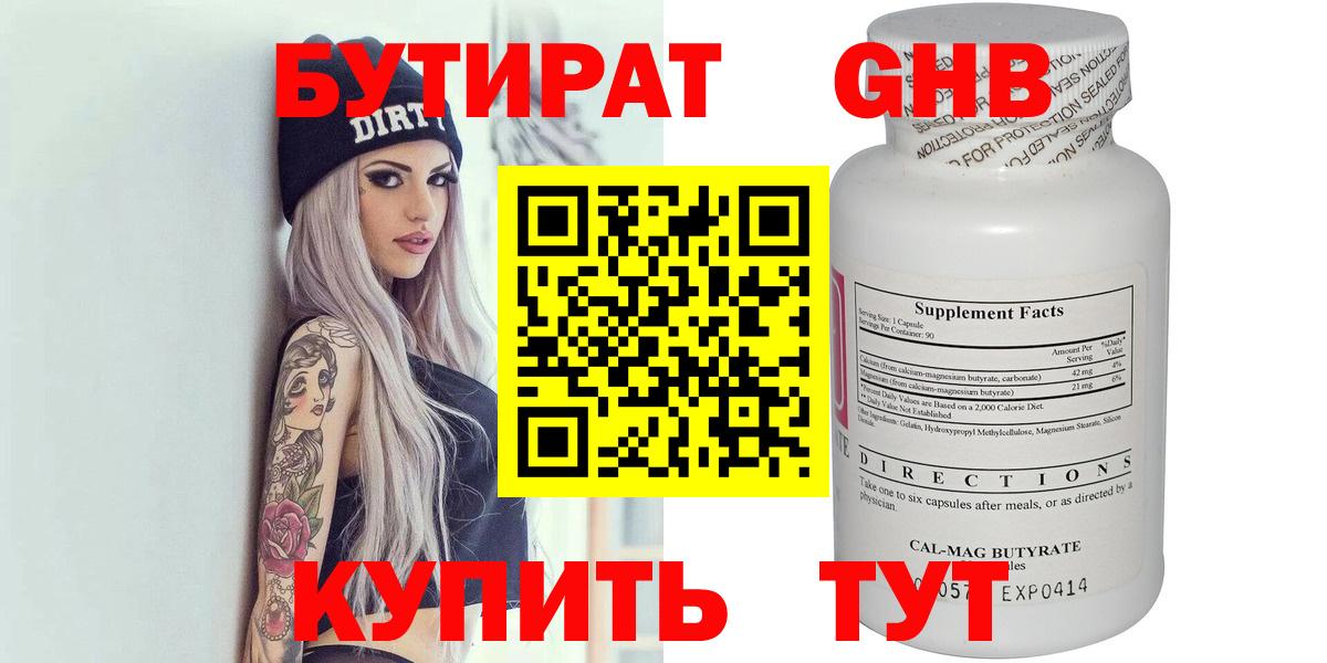 Бутират жидкий экстази Ливны