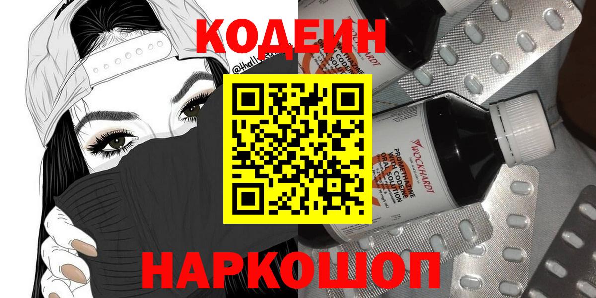 Кодеиновый сироп Lean напиток Lean (лин) Ливны