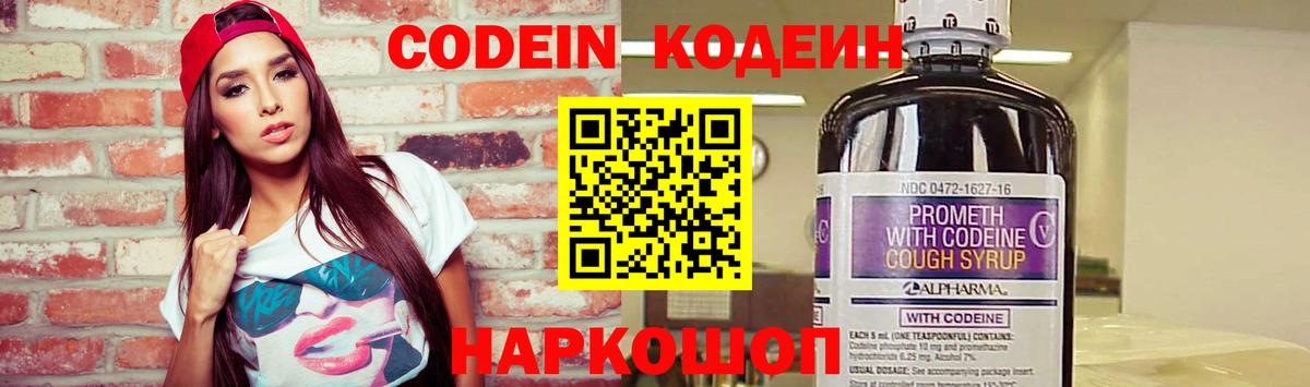 Codein Purple Drank  Кодеин Purple Drank  Ливны  Вход с VPN 