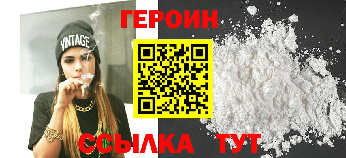 ГЕРОИН Heroin  Вход с VPN  ГЕРОИН  Ливны 