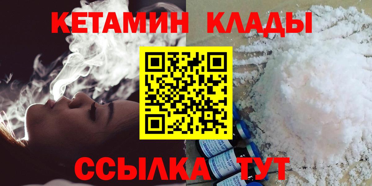 КЕТАМИН ketamine  Вход с VPN  Ливны 