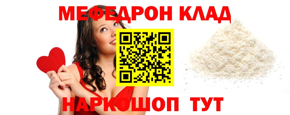 Мефедрон кристаллы Ливны