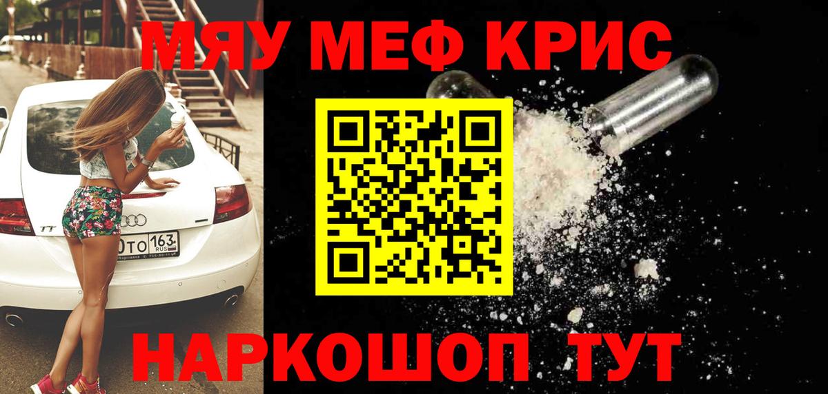 Меф кристаллы  Меф  Вход с VPN  Ливны  Меф мука 