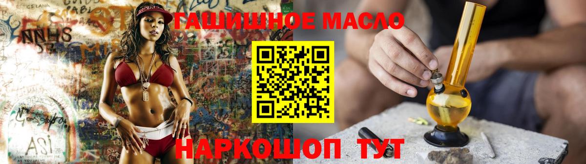 ТГК THC oil Ливны